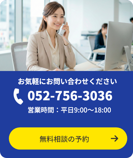 お気軽にお問い合わせください