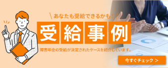 受給事例