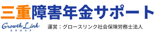 三重で障害年金のお悩みは三重障害年金サポート